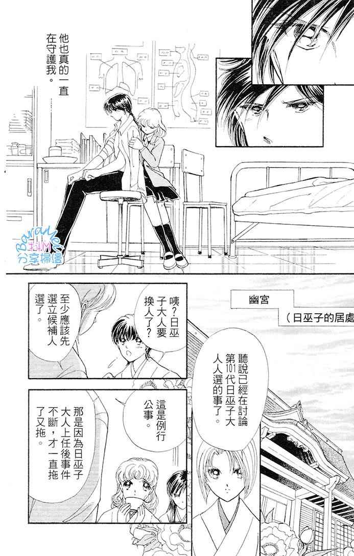 《天之神话 地之永远》第21话 第10页