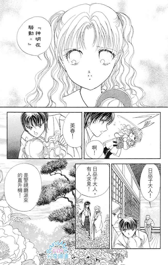 《天之神话 地之永远》第21话 第15页