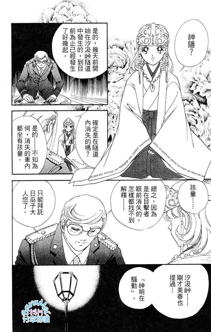 《天之神话 地之永远》第21话 第16页