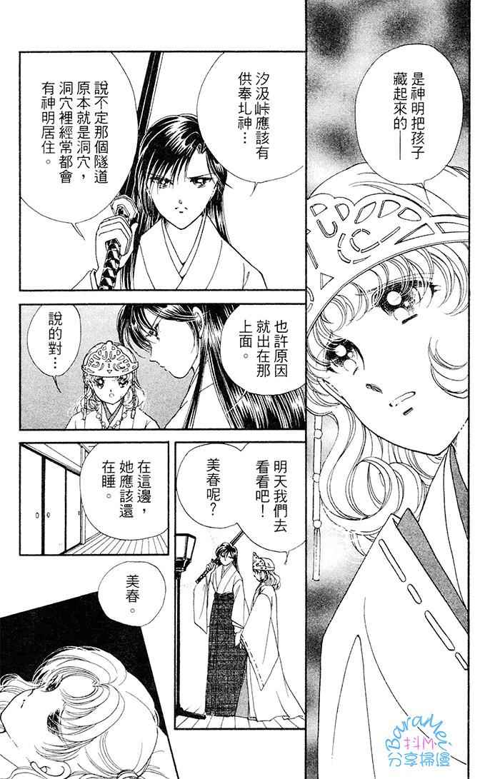《天之神话 地之永远》第21话 第17页