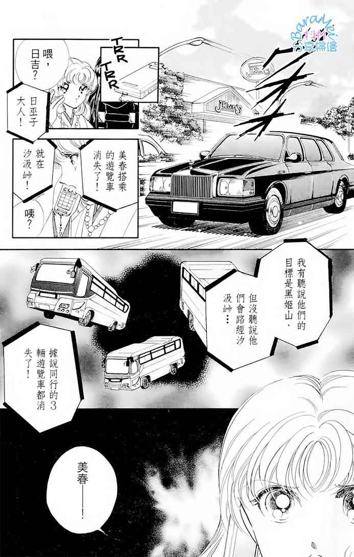 《天之神话 地之永远》第21话 第19页