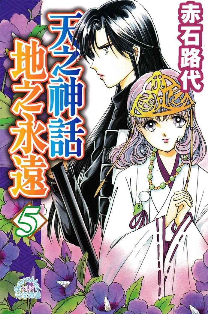 《天之神话 地之永远》第21话 第1页