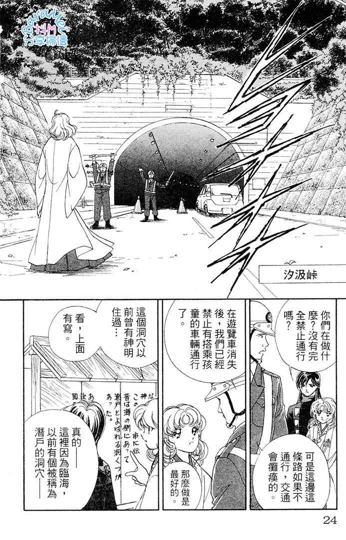 《天之神话 地之永远》第21话 第20页
