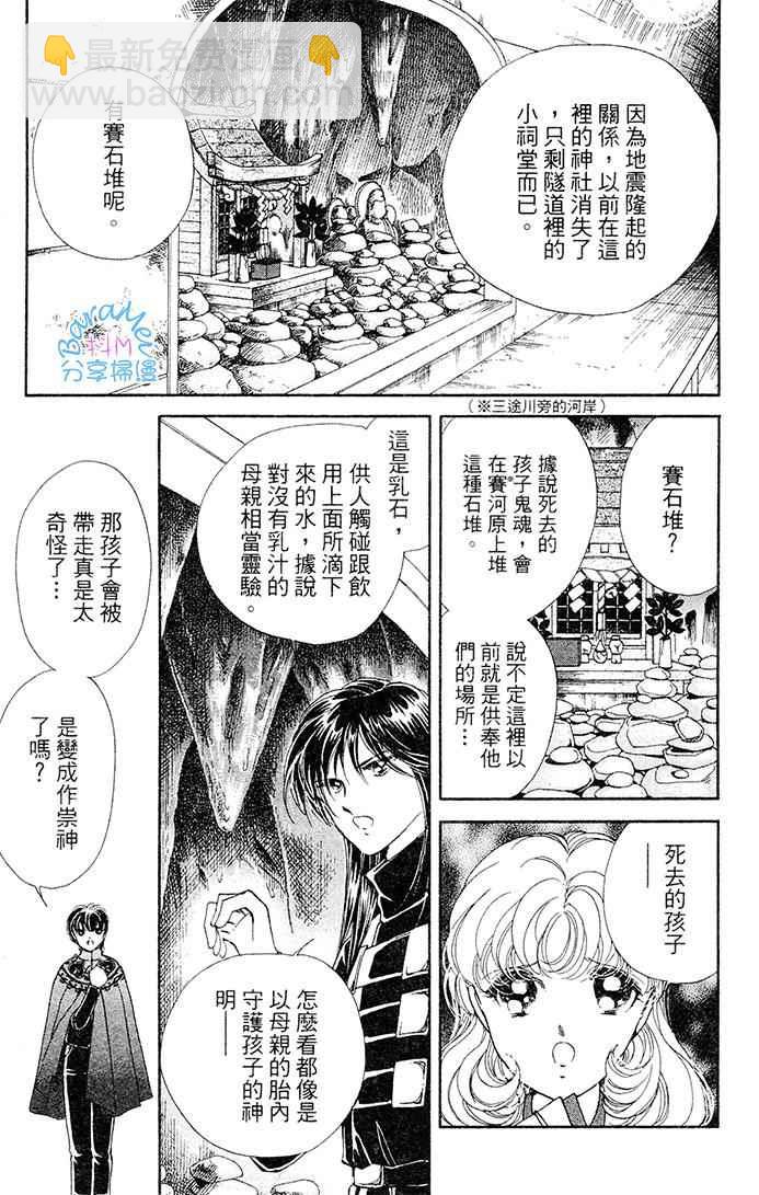 《天之神话 地之永远》第21话 第21页