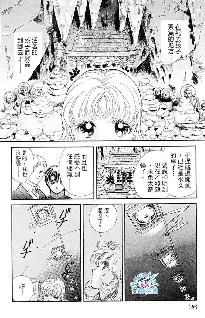 《天之神话 地之永远》第21话 第22页
