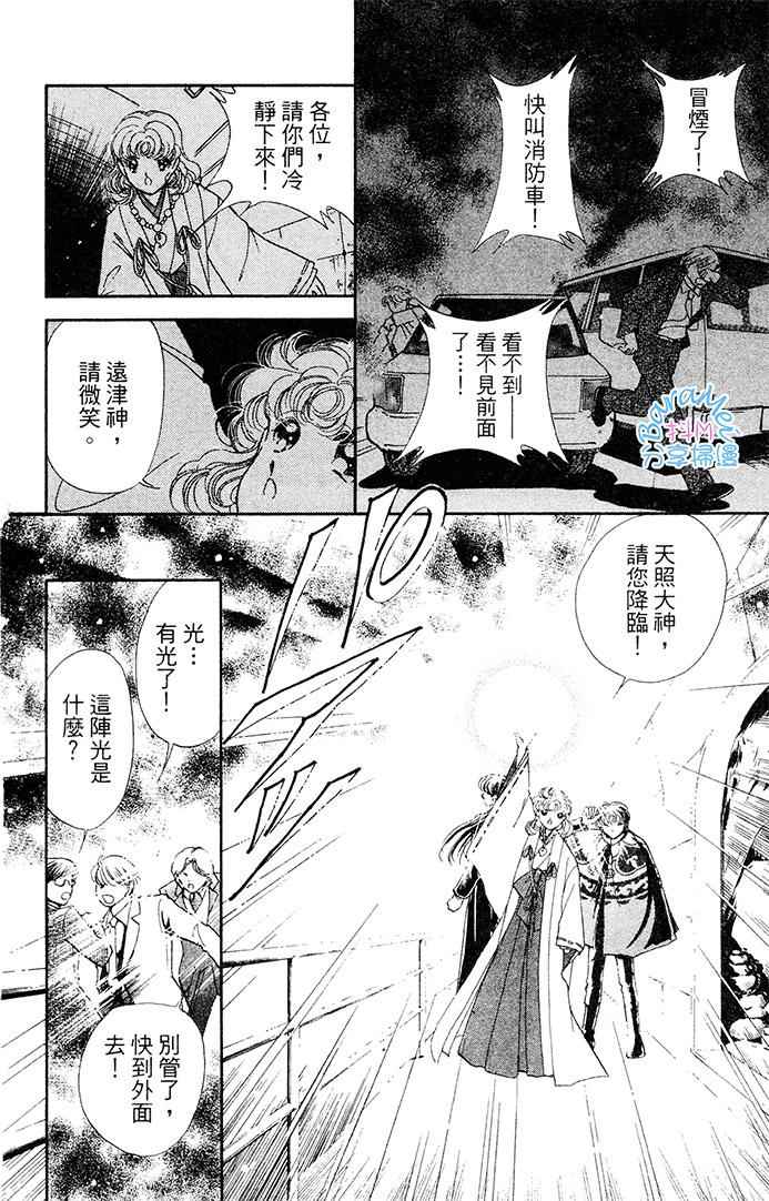 《天之神话 地之永远》第21话 第24页