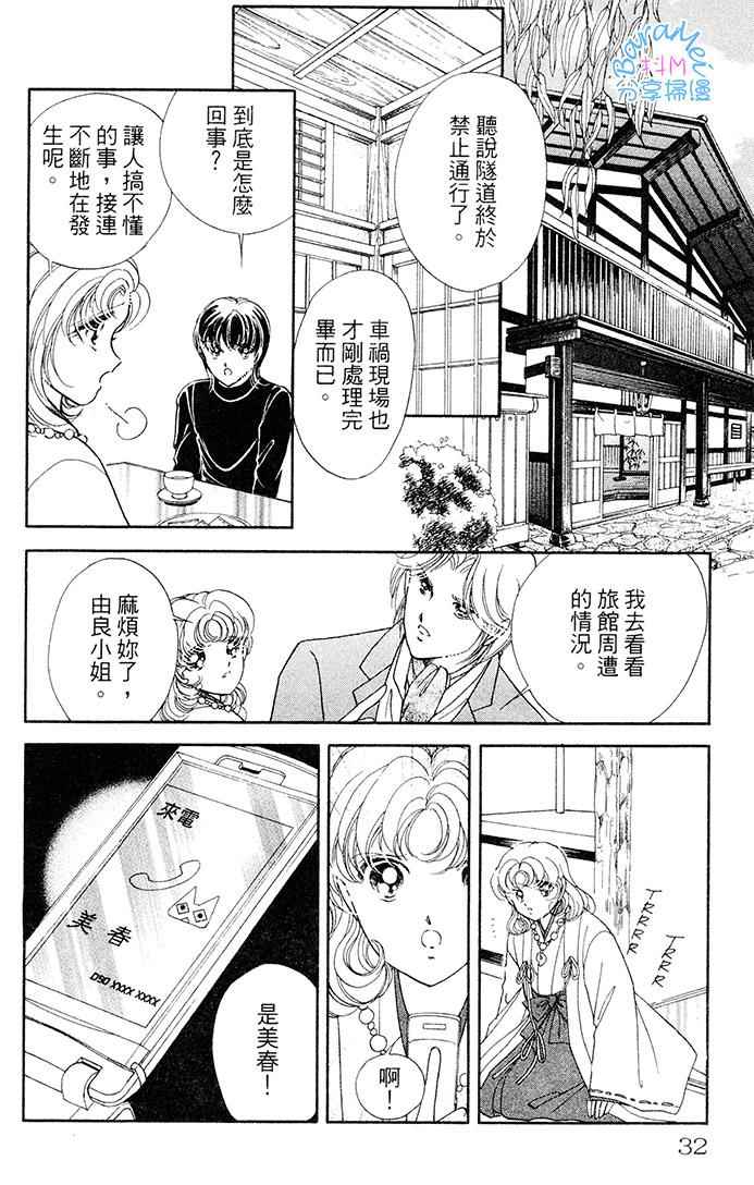 《天之神话 地之永远》第21话 第28页