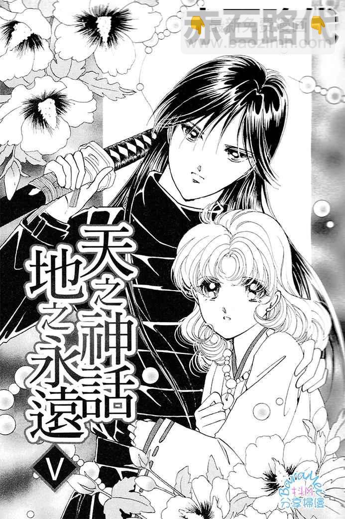《天之神话 地之永远》第21话 第2页