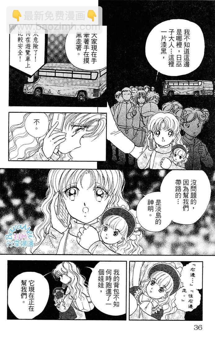 《天之神话 地之永远》第21话 第32页
