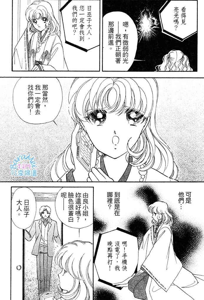 《天之神话 地之永远》第21话 第33页