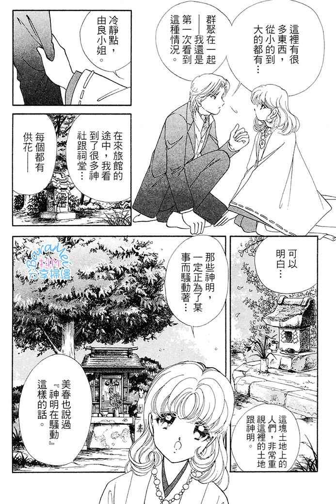 《天之神话 地之永远》第21话 第34页