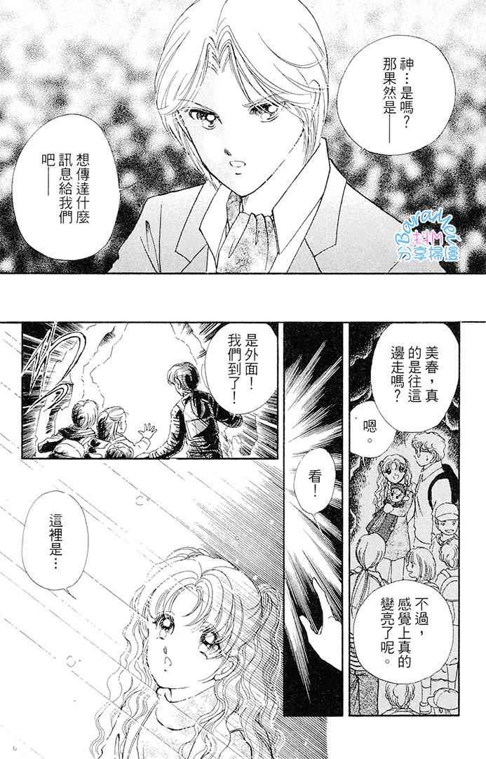 《天之神话 地之永远》第21话 第35页