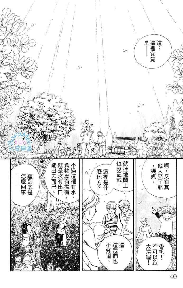 《天之神话 地之永远》第21话 第36页