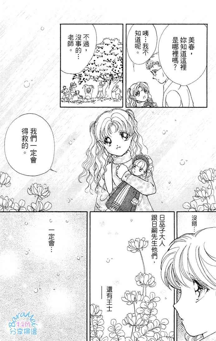 《天之神话 地之永远》第21话 第37页