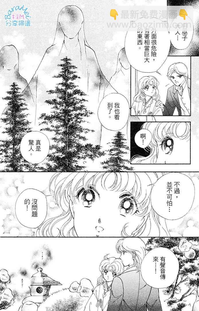 《天之神话 地之永远》第21话 第38页