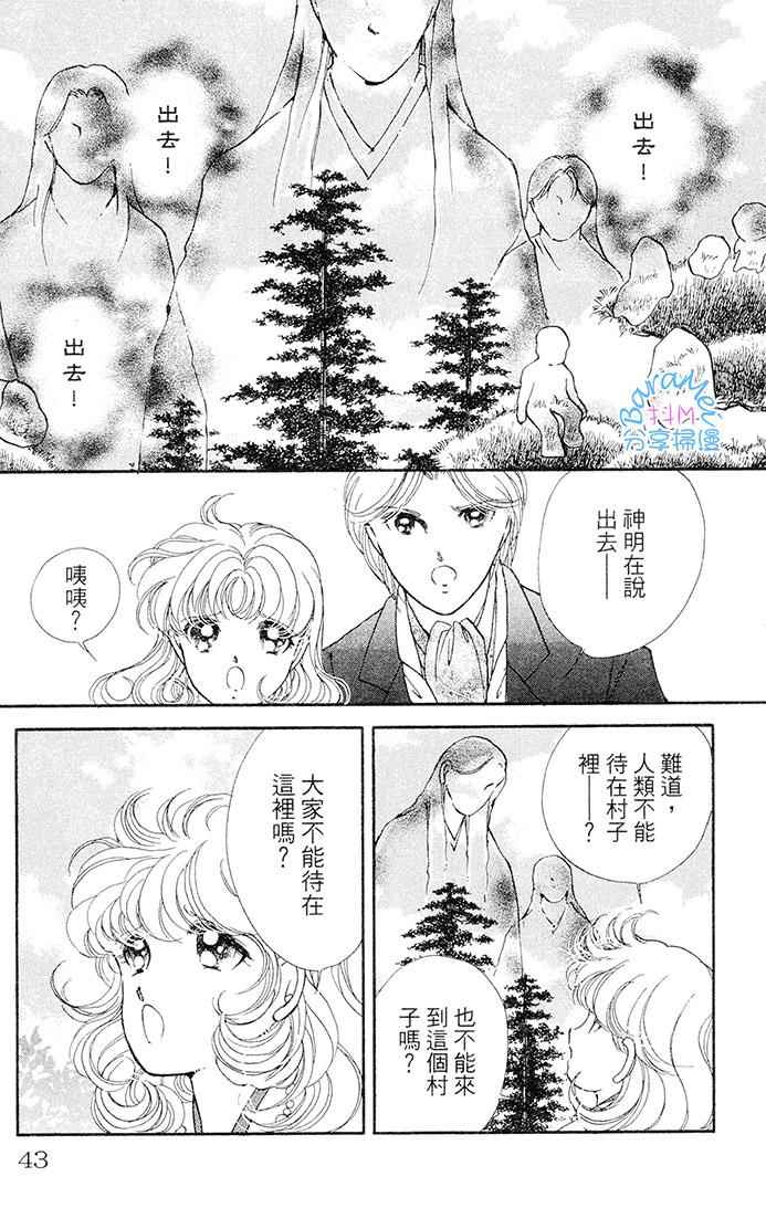 《天之神话 地之永远》第21话 第39页