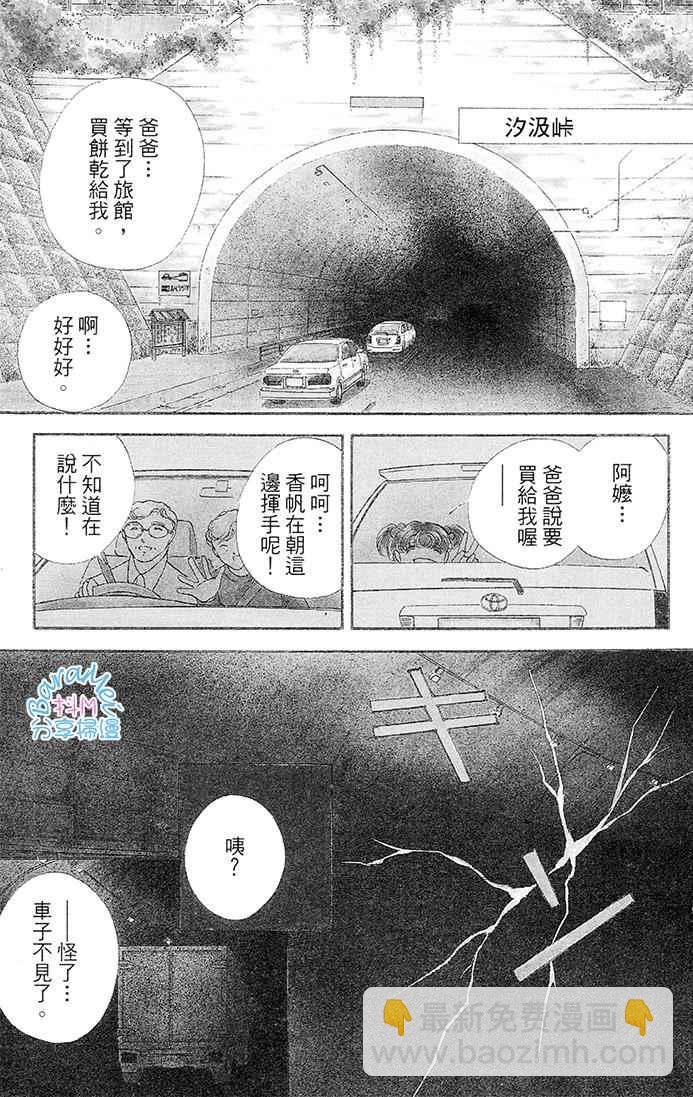 《天之神话 地之永远》第21话 第3页