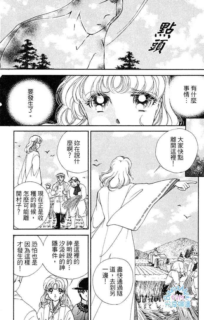 《天之神话 地之永远》第21话 第40页