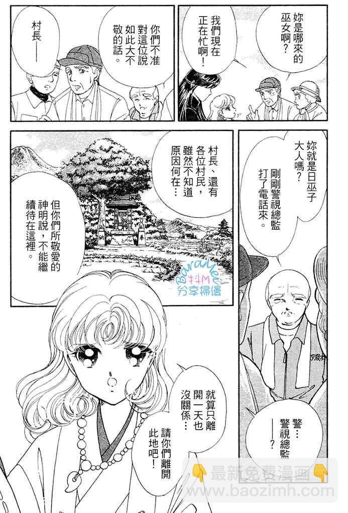 《天之神话 地之永远》第21话 第41页