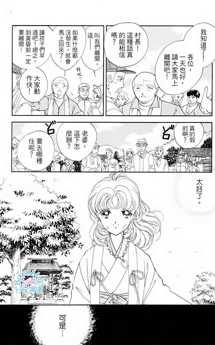 《天之神话 地之永远》第21话 第42页