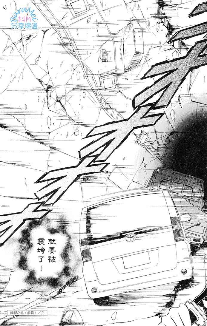 《天之神话 地之永远》第21话 第47页