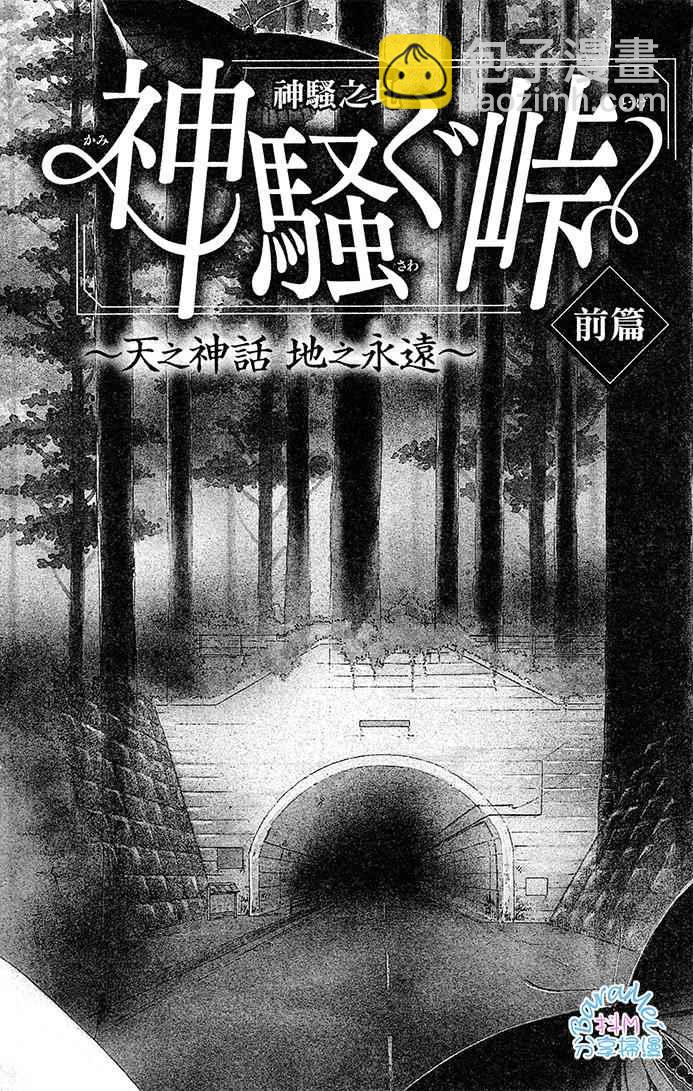 《天之神话 地之永远》第21话 第4页