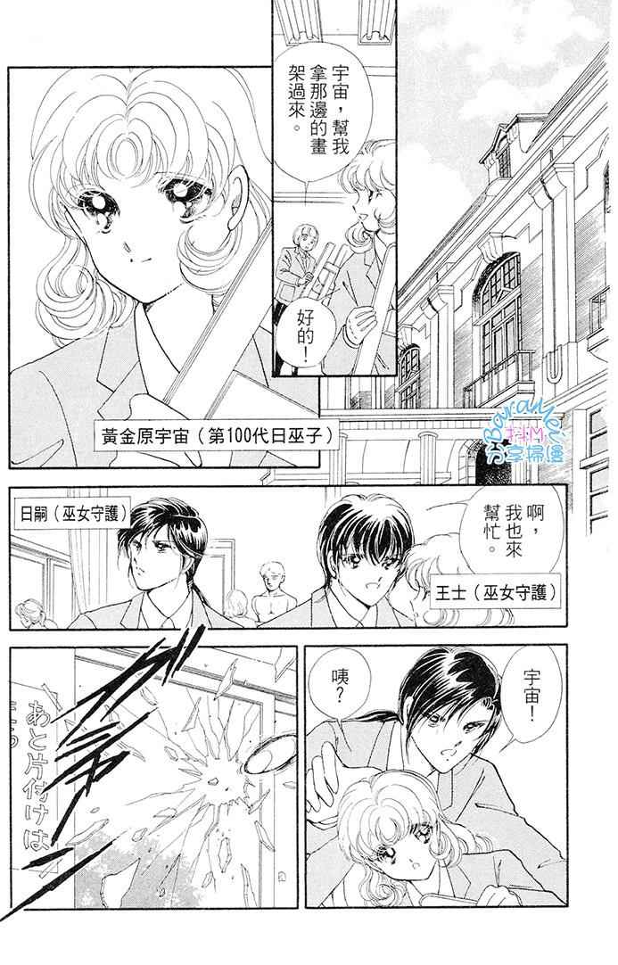 《天之神话 地之永远》第21话 第7页
