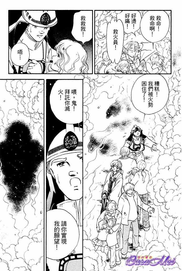 《天之神话 地之永远》第19话 第37页
