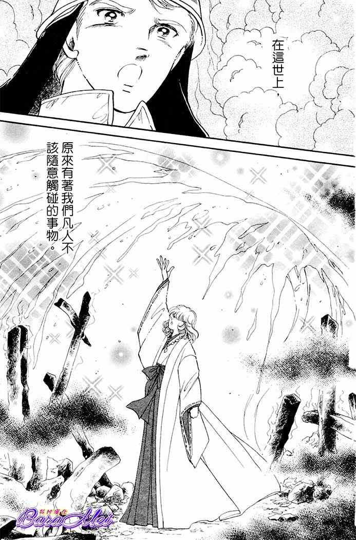 《天之神话 地之永远》第19话 第41页
