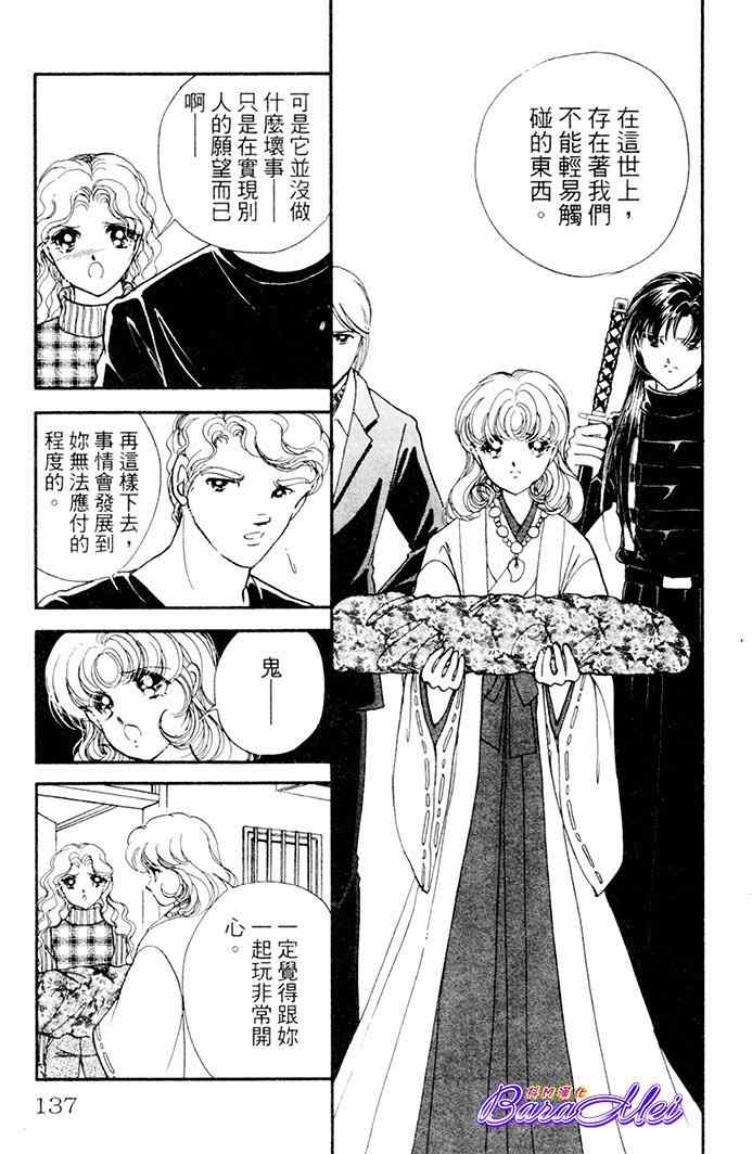 《天之神话 地之永远》第19话 第43页