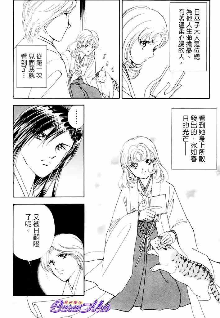 《天之神话 地之永远》第20话 第12页