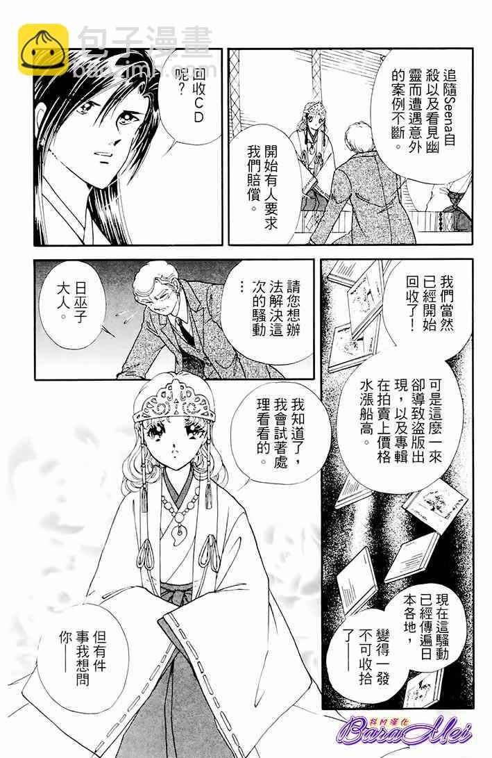 《天之神话 地之永远》第20话 第14页
