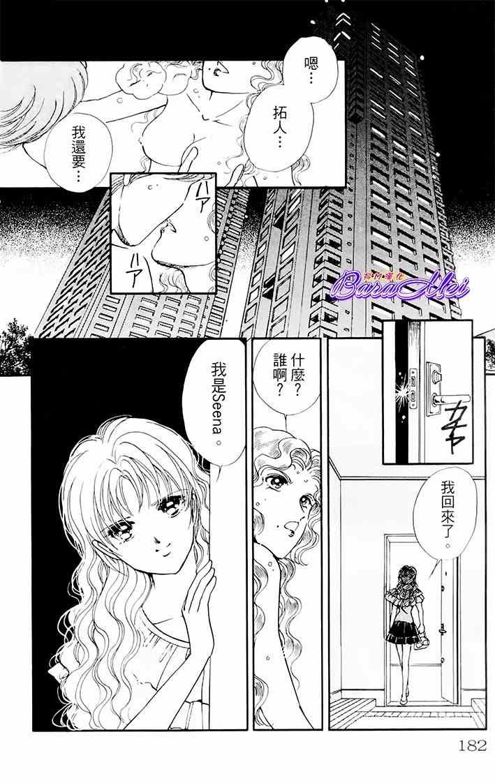 《天之神话 地之永远》第20话 第42页