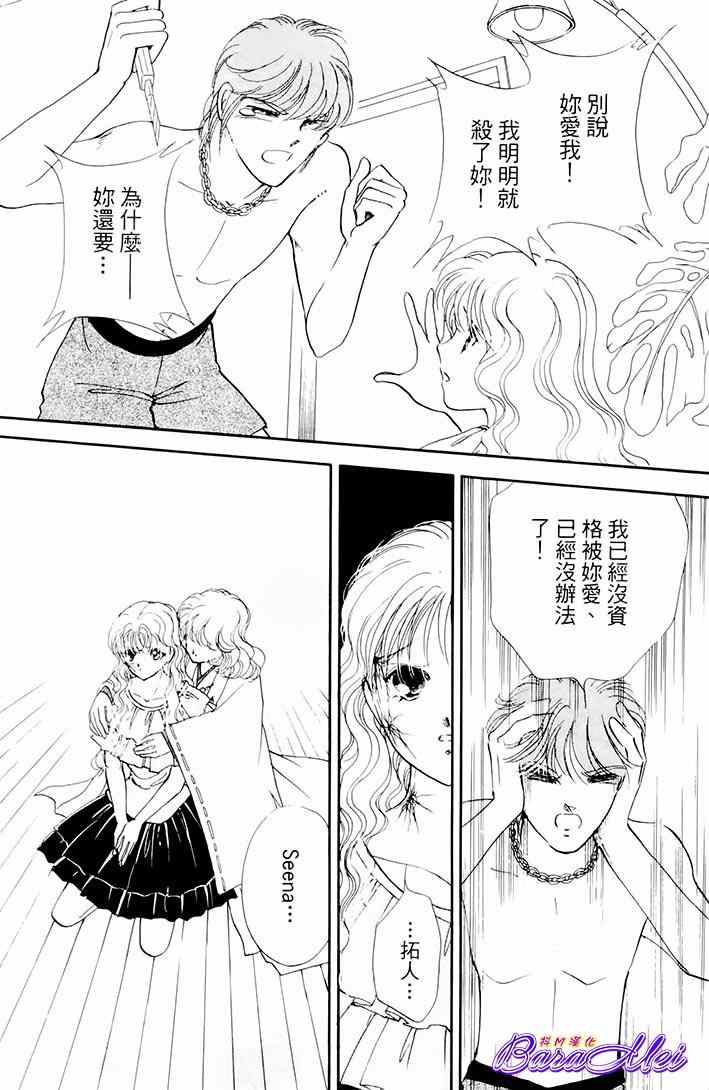 《天之神话 地之永远》第20话 第48页