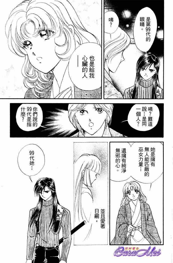 《天之神话 地之永远》第18话 第17页