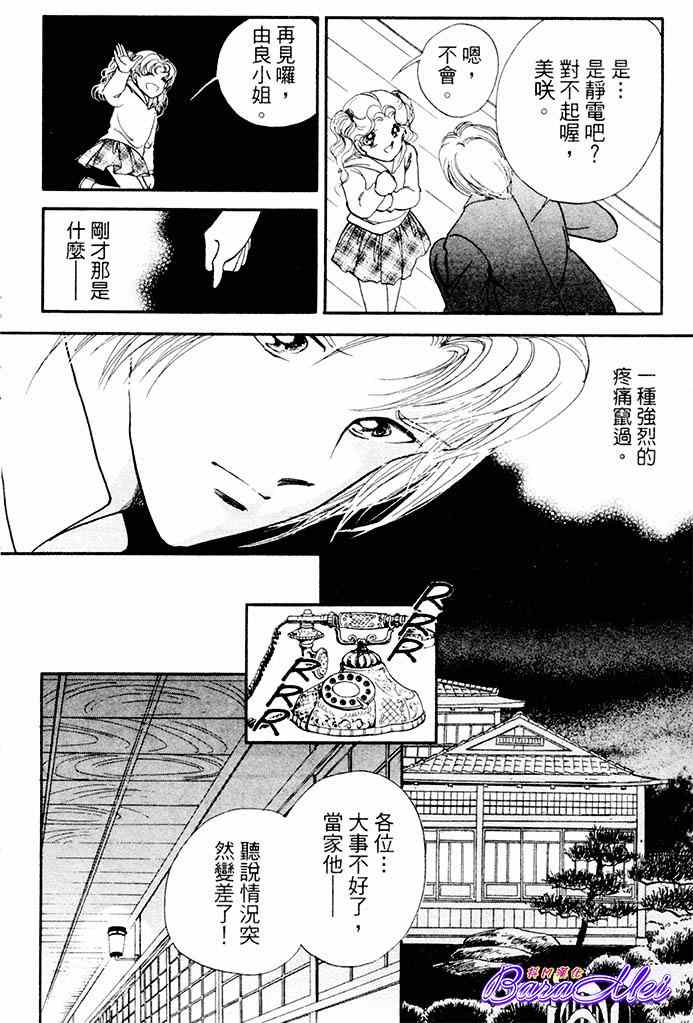《天之神话 地之永远》第18话 第24页