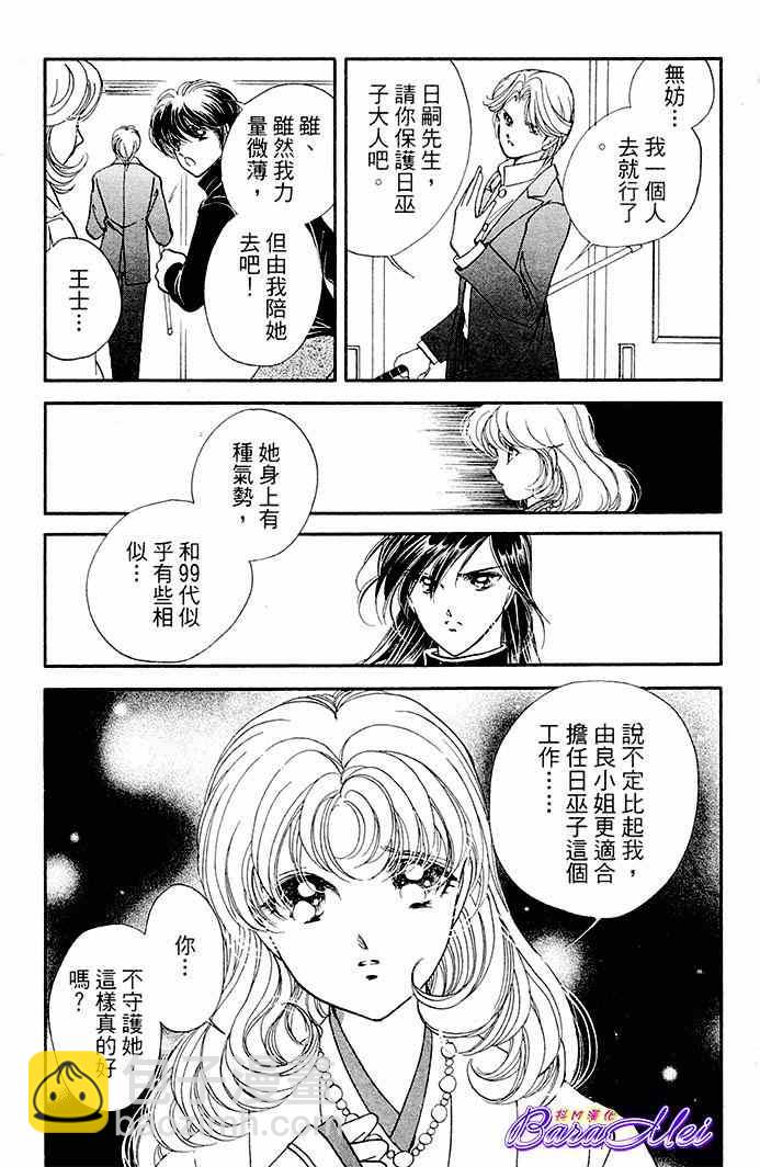 《天之神话 地之永远》第18话 第27页
