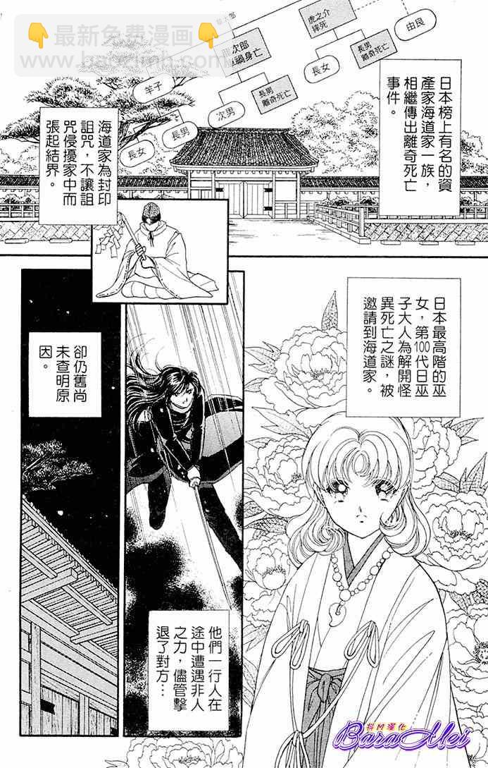 《天之神话 地之永远》第18话 第2页