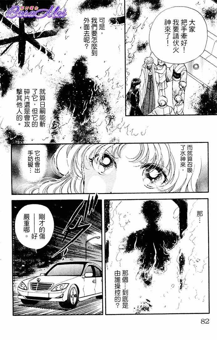 《天之神话 地之永远》第18话 第34页