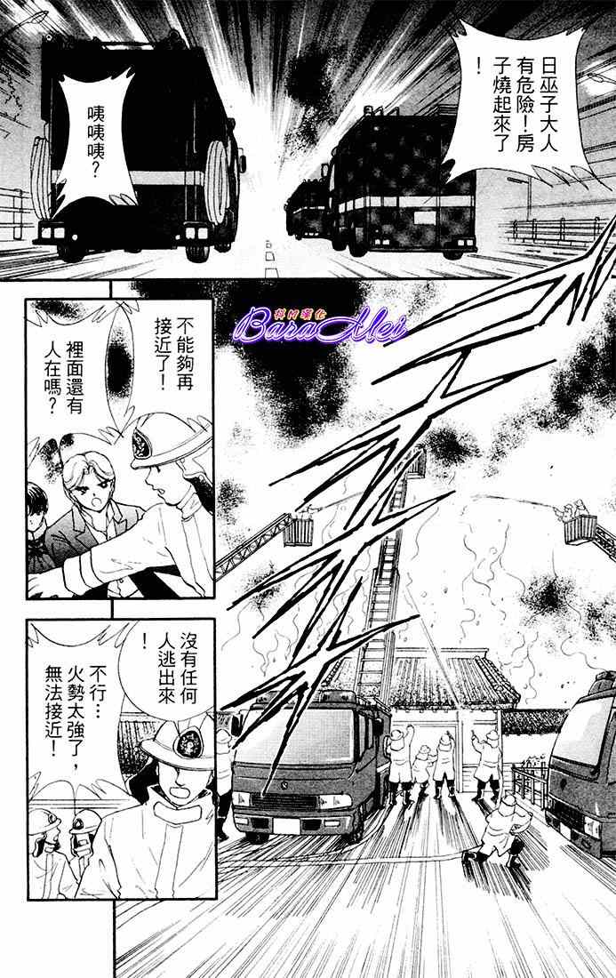 《天之神话 地之永远》第18话 第36页