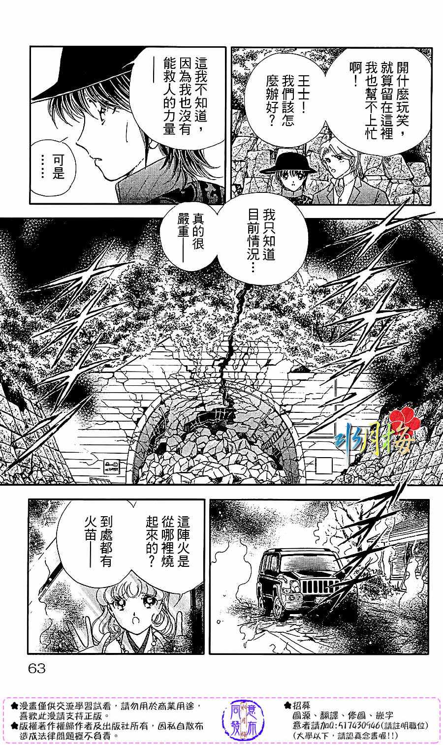 《天之神话 地之永远》第22话 第11页