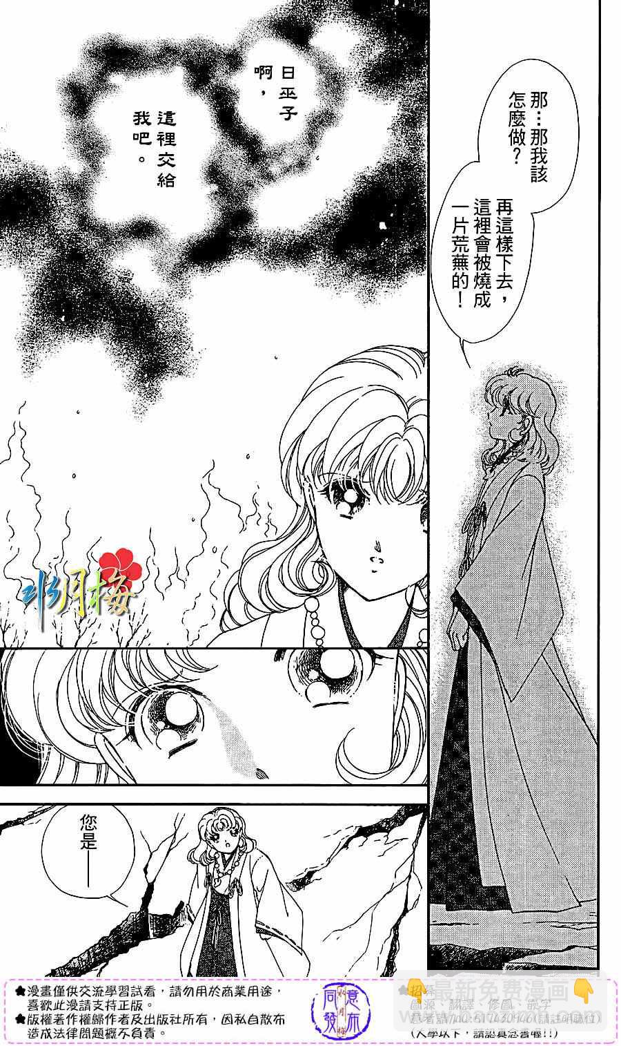 《天之神话 地之永远》第22话 第17页