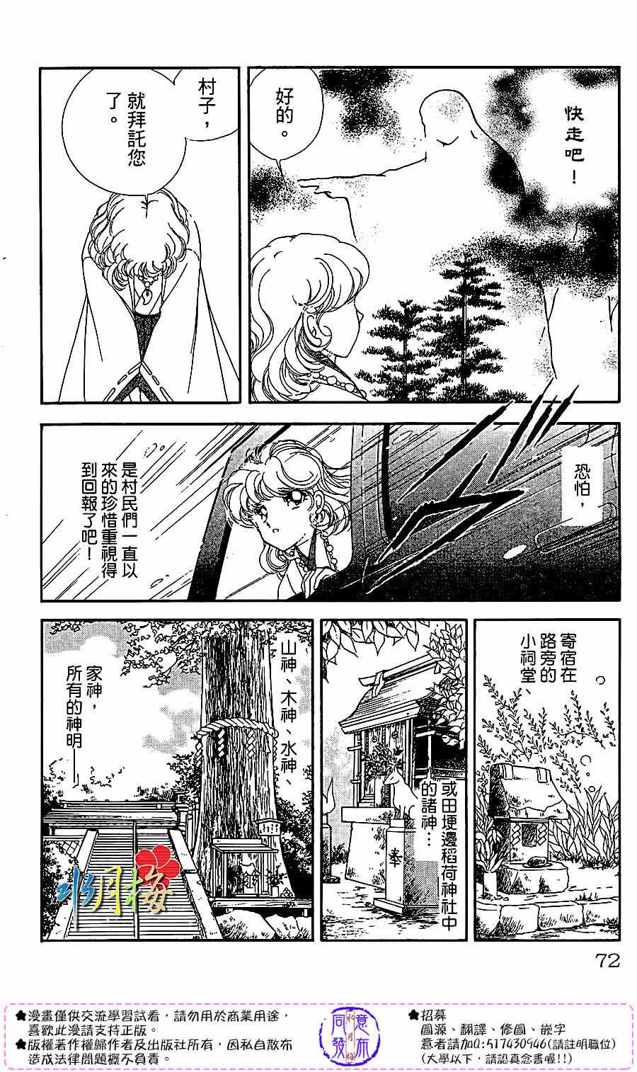 《天之神话 地之永远》第22话 第20页