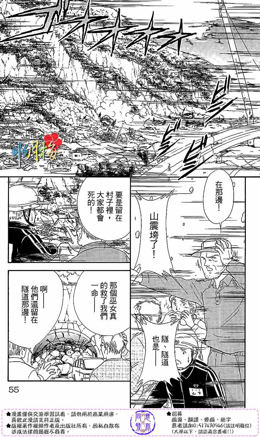 《天之神话 地之永远》第22话 第3页