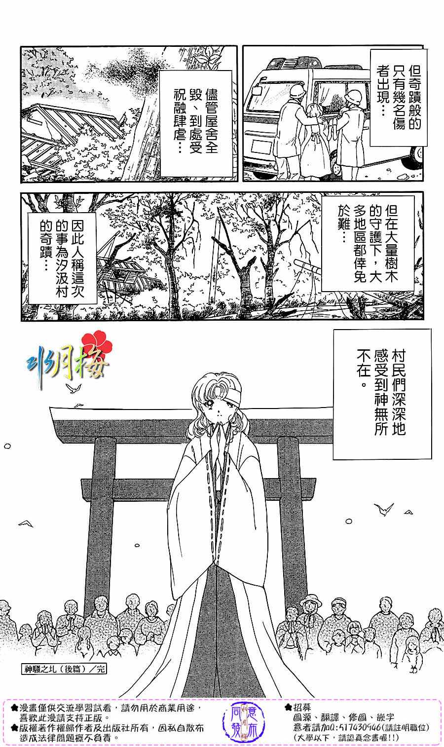 《天之神话 地之永远》第22话 第46页