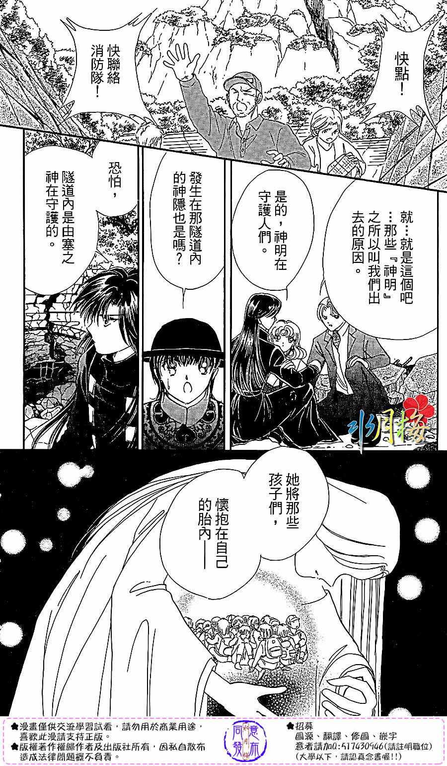 《天之神话 地之永远》第22话 第4页
