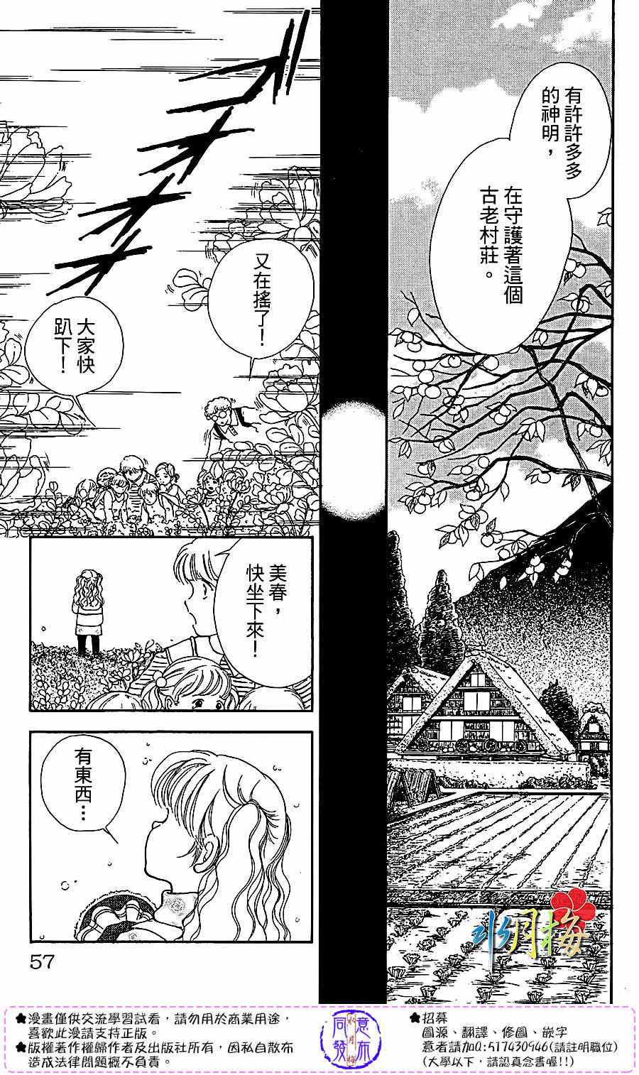 《天之神话 地之永远》第22话 第5页