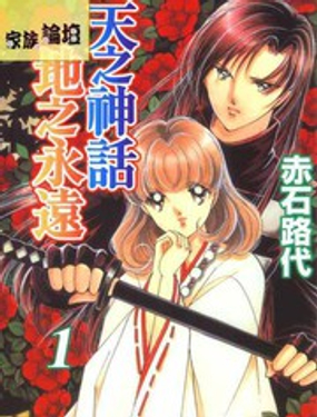 《天之神话 地之永远》漫画封面图 - tl漫画