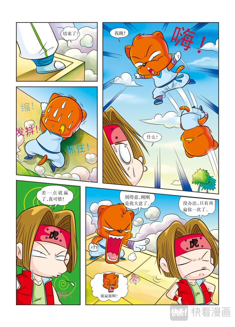 《虹猫蓝兔历史探秘漫画系列之武神卷轴》第1话 天下第一武者会 第10页