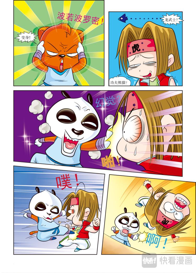 《虹猫蓝兔历史探秘漫画系列之武神卷轴》第1话 天下第一武者会 第11页